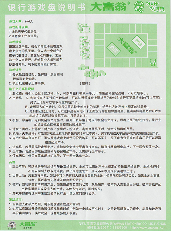 游戏规则
